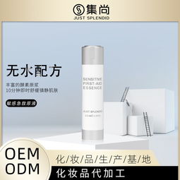 靠谱的精华乳oem化妆品生产加工价格