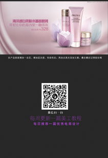 ps设计 制时尚的电商化妆品海报教程