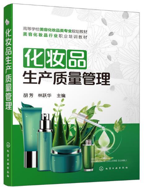 化妆品生产质量管理与保健食品制造的关键环节及发展趋势